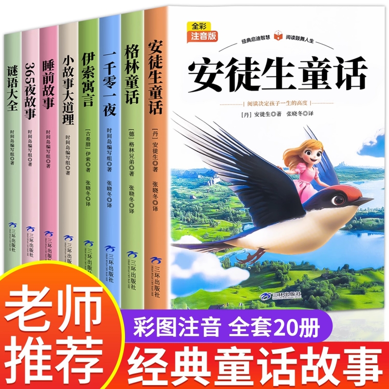 绿野仙踪【全套20册】少年经典文学系列丛书鲁滨逊漂流记海底两万里