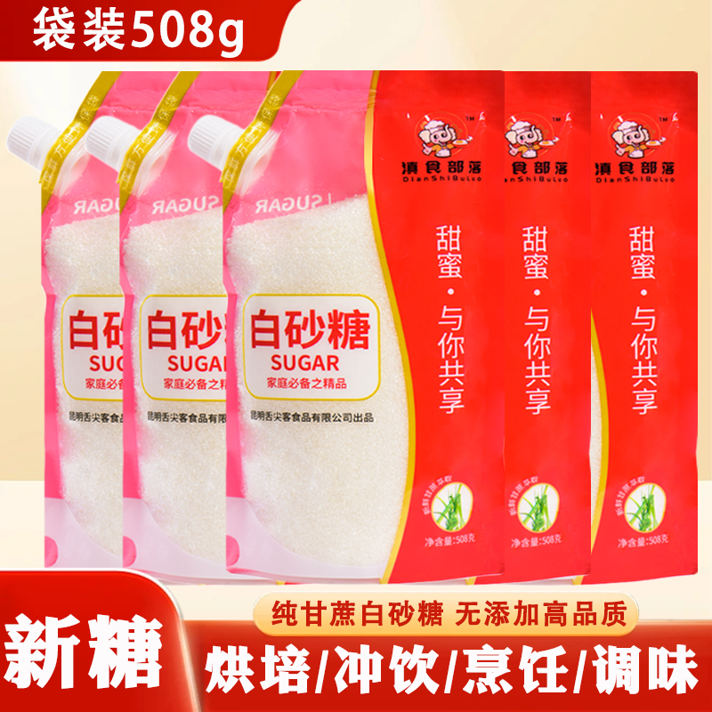 云南一级白砂糖甘蔗糖500g袋装螺旋开盖式甘蔗厨房日常调味品批发