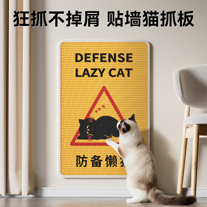 剑麻猫抓板贴墙立式耐磨不掉屑防猫抓垫沙发保护贴猫咪磨爪蹭痒器