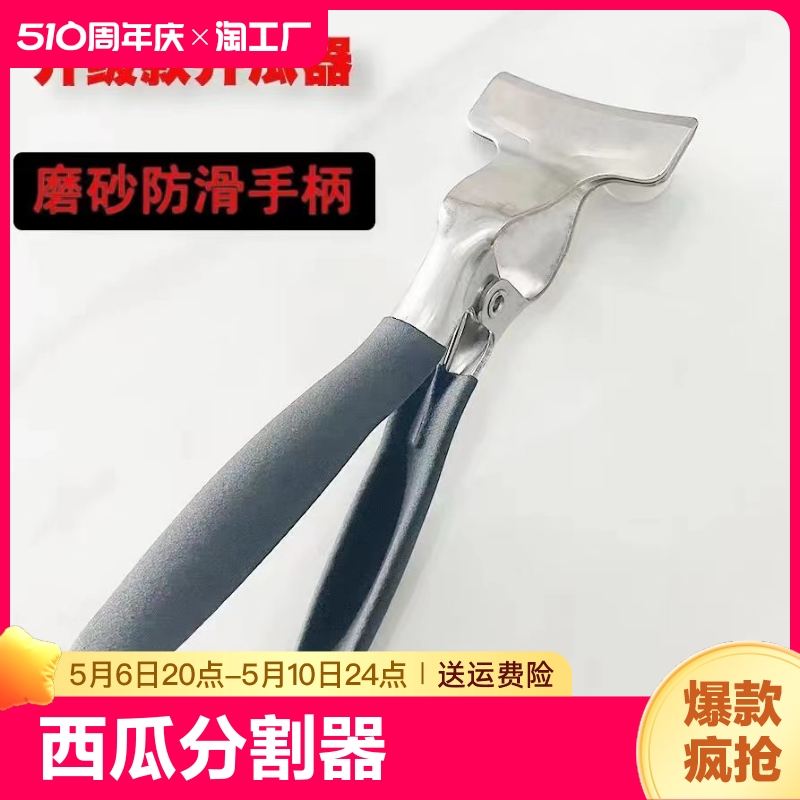 西瓜开瓜器掰西瓜神器开瓜器切工具弯刀分割器开水果店