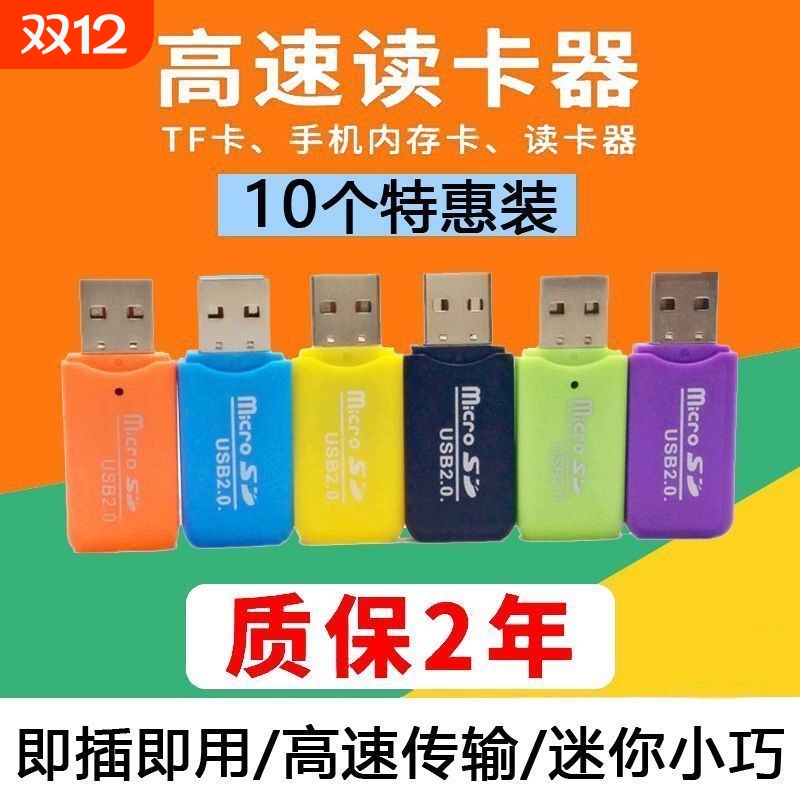 读卡器 TF卡/MICROSD卡/手机内存卡转换器U盘高速2.0多功能单反相机内存tf卡电脑车载行车记录仪两用读卡器