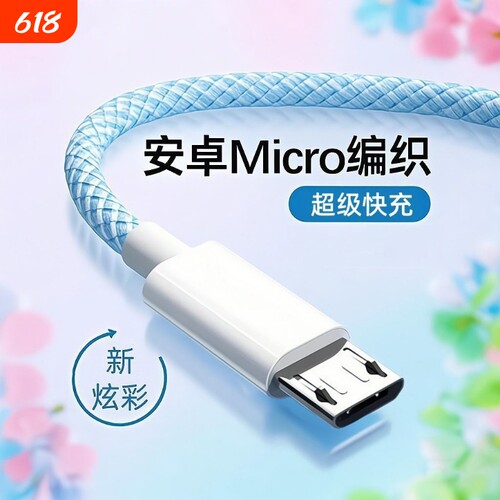 快充安卓编织数据线闪充适用华为vivo小米oppo荣耀红米三星魅族快充4A充电器老款micro手机充电宝风扇通用usb