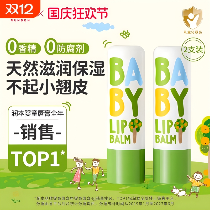 润本儿童保湿润唇膏滋润防干裂