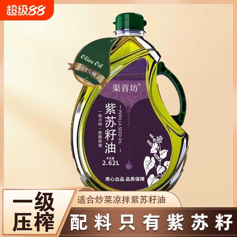 纯正紫苏籽油一级压榨