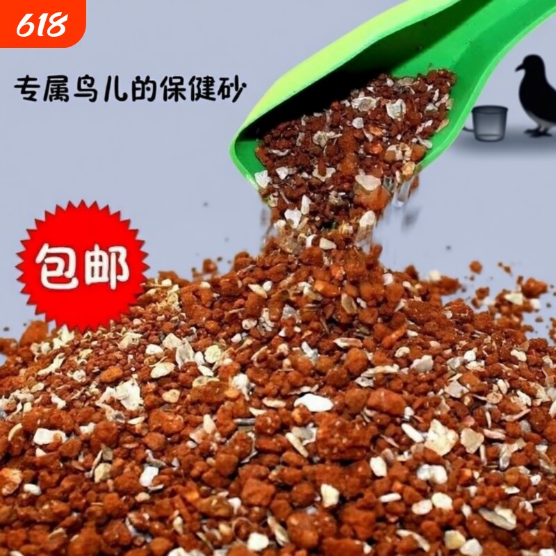 德飞尔鸽子保健砂鸽用高钙营养红土补钙信鸽赛鸽饲料鸽粮鸽子食粮