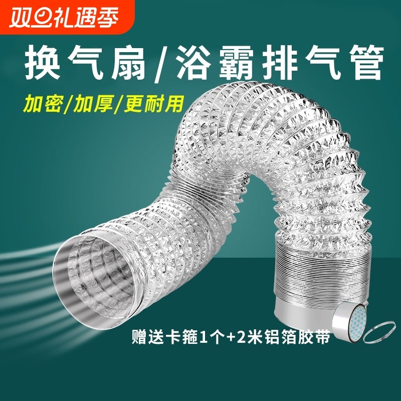 浴霸排烟管铝箔通风油烟机管道卫生间排风管换气扇软管排气扇烟道