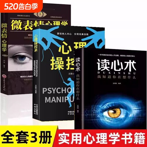 3册心理操纵表情有效利用他人