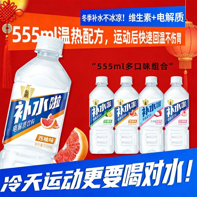 东鹏补水啦电解质饮料555ml/瓶常备长途消暑解渴果味饮品西柚柠檬