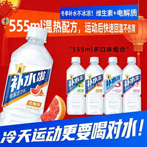东鹏补水啦电解质饮料555ml/瓶常备长途消暑解渴果味饮品西柚柠檬