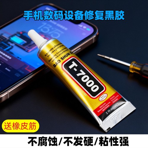 手机维修专用胶水手机维修专用T7000黑色胶水笔记本电脑数码相机外壳后盖修复手机壳后台屏幕