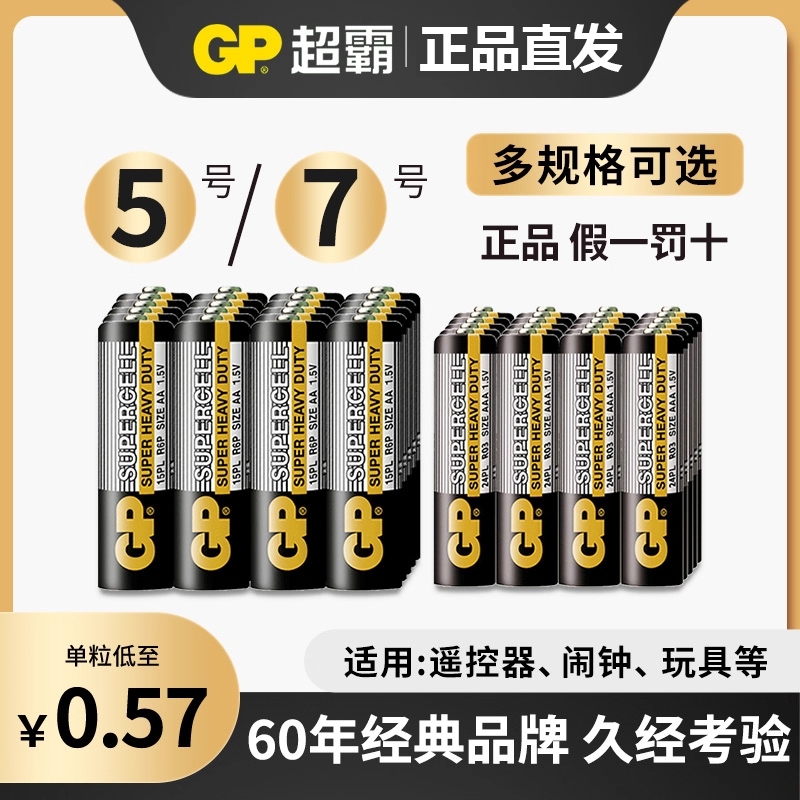 玩具遥控器电池五号七号5号7号