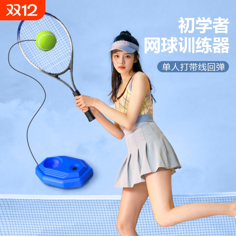 网球回弹训练器单人打带线成人固定高弹力球拍一个人自打网球神器