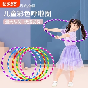 呼啦圈儿童小学生专用幼儿园宝宝初学者小号呼拉圈小孩3岁体操圈8