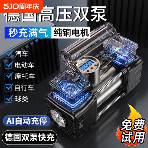车载充气泵大功率双缸高压
