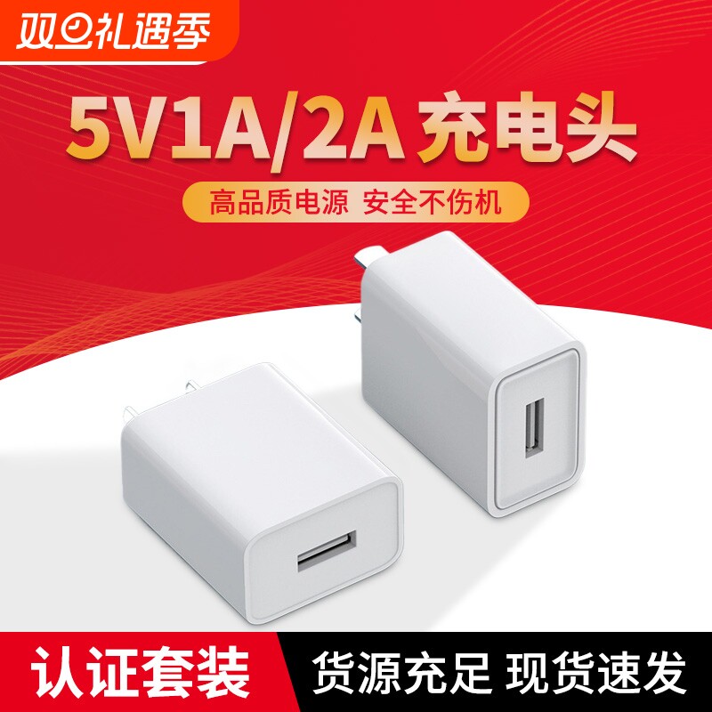 5V1A2A快充头适用苹果华为