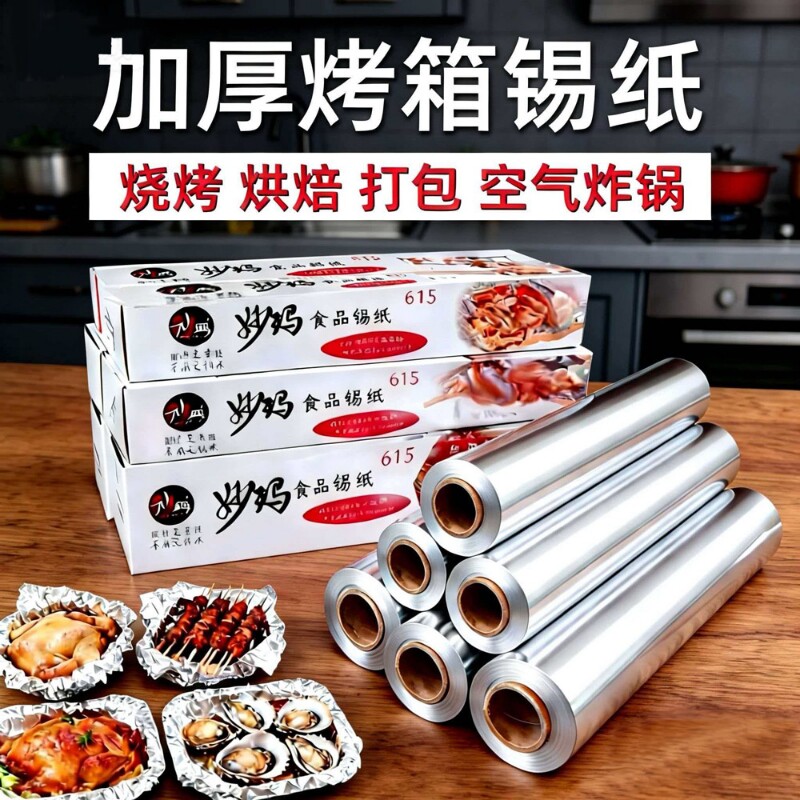 加厚铝箔锡纸片商用烤箱空气炸锅家用烧烤烘焙专用食品级防油食物图片