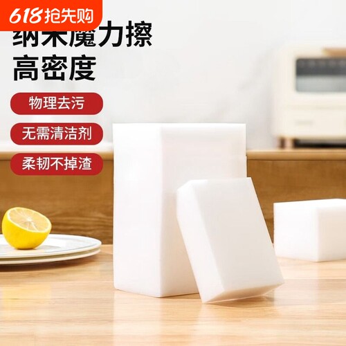 擦鞋海绵魔力擦清洁块碗洗茶具杯子魔术擦去污神器纳米压缩吸水