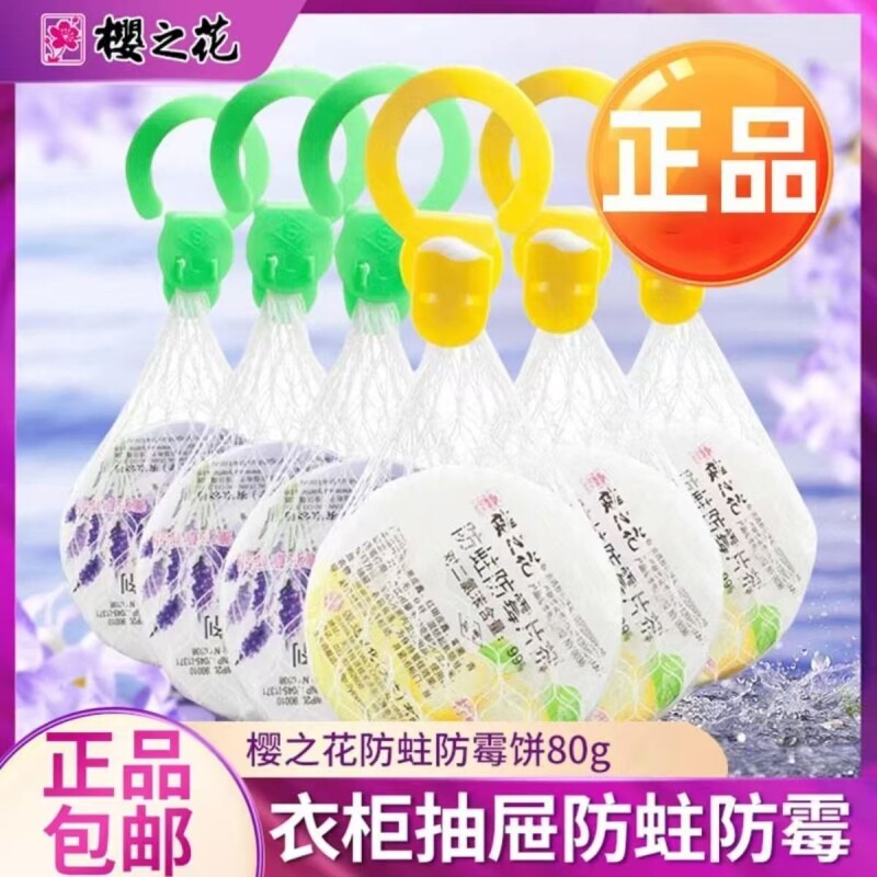 樱之花樟脑丸衣柜防蛀防霉防虫白桃果香栀子花香防潮神器防蛀网袋