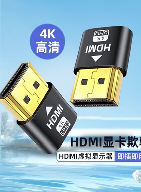 显卡欺骗器hdmi虚拟显示器dp高刷新144hz游戏挂机DVI远程假显示器