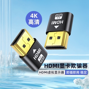 显卡欺骗器hdmi虚拟显示器dp高刷新144hz游戏挂机DVI远程假显示器