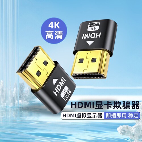 显卡欺骗器hdmi虚拟显示器dp高刷新144hz游戏挂机DVI远程假显示器