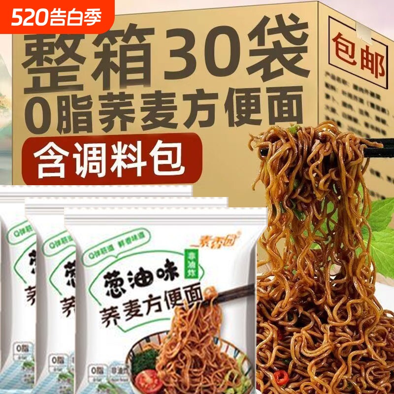 60g加大面饼荞麦魔芋0脂肪免煮方便面拌面全麦粗粮葱油代餐面碳水