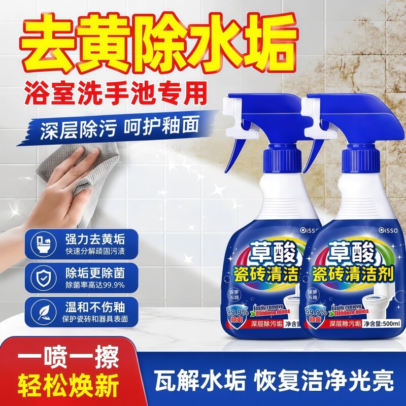 草酸清洁剂强效除菌浴室去水垢图片