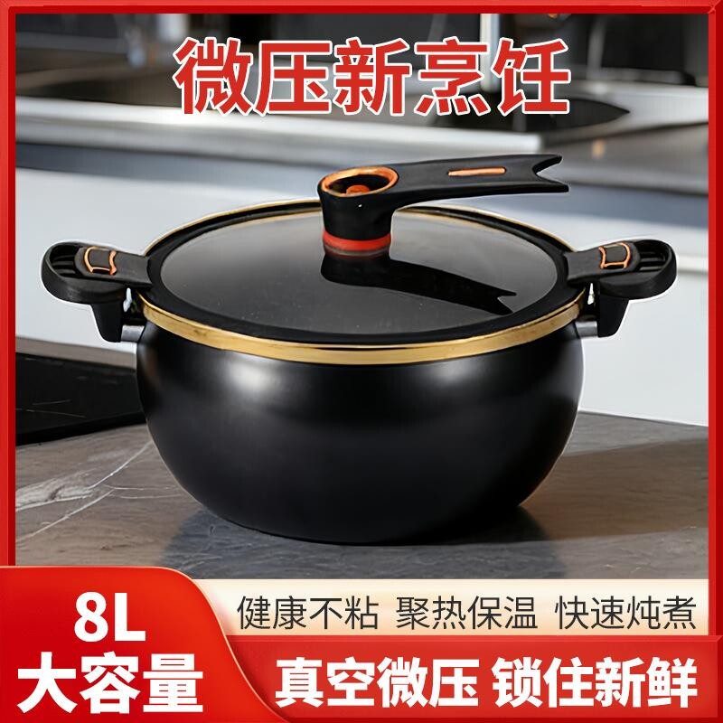 黑色微压锅7升胖墩墩家用多功能压力焖烧锅8L炖煮锅不粘汤锅