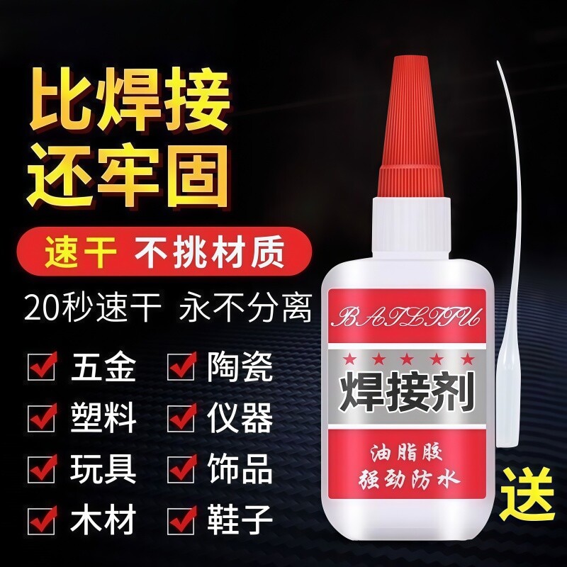 焊接剂胶水补鞋补胎粘铁金属木材陶瓷水管塑料防水比电焊万用强力油性原胶速干鞋子多功能橡胶