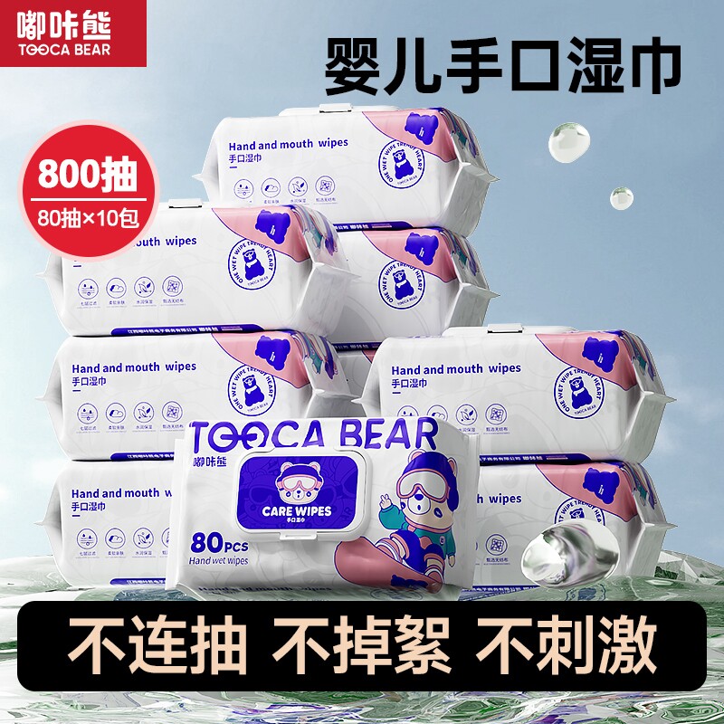 嘟咔熊湿巾家用大包幼儿纯水儿童手口专用80抽清洁去污老年人回购