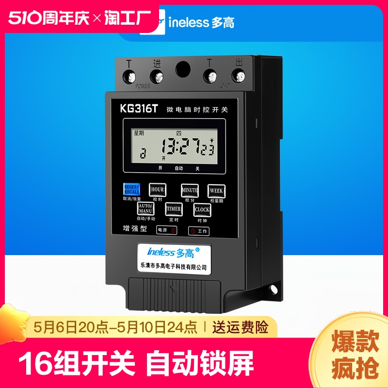 微电脑时控开关kg316t定时器220V