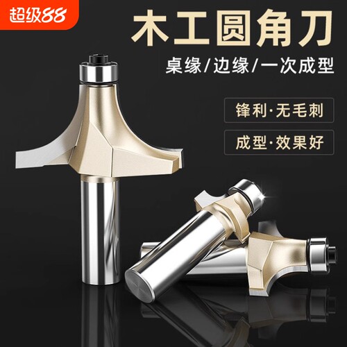 专业级圆角刀木工铣刀开槽刀具修边机刀头R倒角刀雕刻机锣刀机器