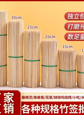 商用款长竹签烧烤炸串串木签子钵钵鸡烤肠糖葫芦关东煮工具批发