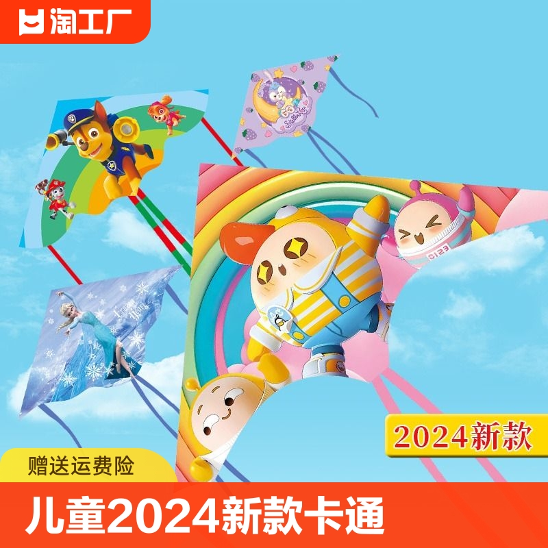 风筝儿童2024年新款蛋仔汪汪队微风易飞成大人专用潍坊草原专业 运动/瑜伽/健身/球迷用品 风筝 原图主图