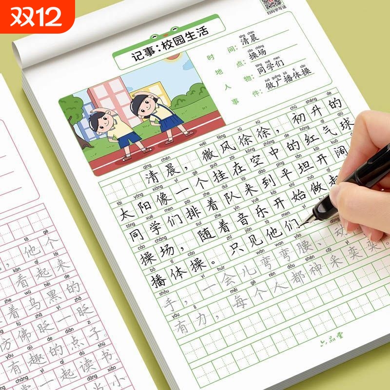 看图写话硬笔练字本|千人加购