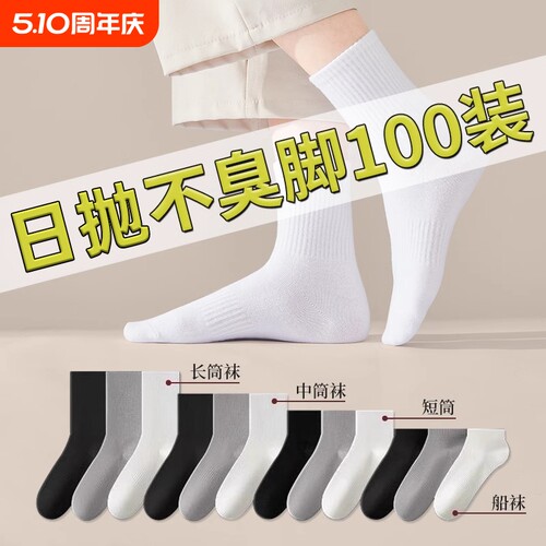 秋季男女同款免洗日抛一次性袜子