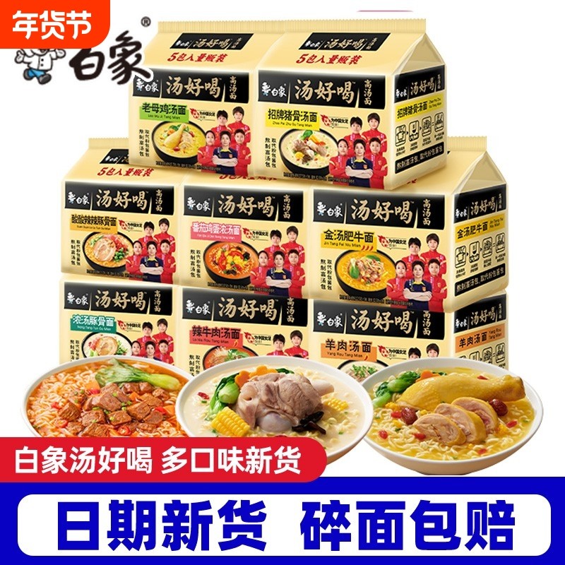 白象汤好喝方便面袋装高汤泡面老母鸡牛肉拉面汤面鸡汤冲泡牛肉汤,粮油调味/速食/干货/烘焙,冲泡方便面/拉面/面皮,淘宝优惠券,粉丝福利购,淘宝优惠卷