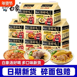 白象汤好喝方便面袋装高汤泡面老母鸡牛肉拉面汤面鸡汤冲泡牛肉汤