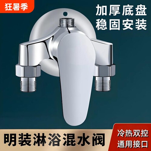 电热水器混水阀太阳能混合阀明管淋浴花洒冷热水龙头明装套装浴缸
