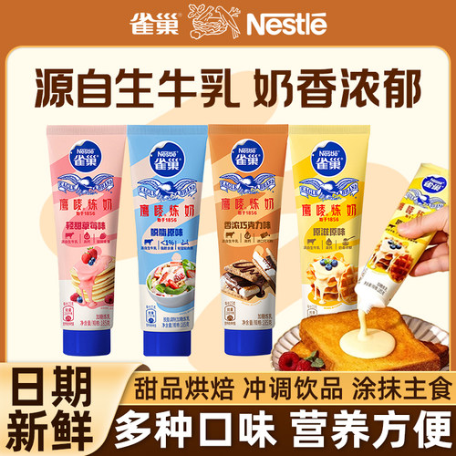 雀巢鹰唛原味炼奶炼乳烘焙原料家用脱脂185g面包涂抹酱巧克力牛奶