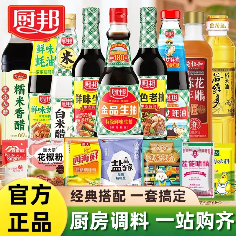 厨邦调料组合套装大全油盐酱醋蚝油香料全套调味品炒菜厨房调味料,粮油调味/速食/干货/烘焙,酱油,淘宝优惠券,粉丝福利购,淘宝优惠卷
