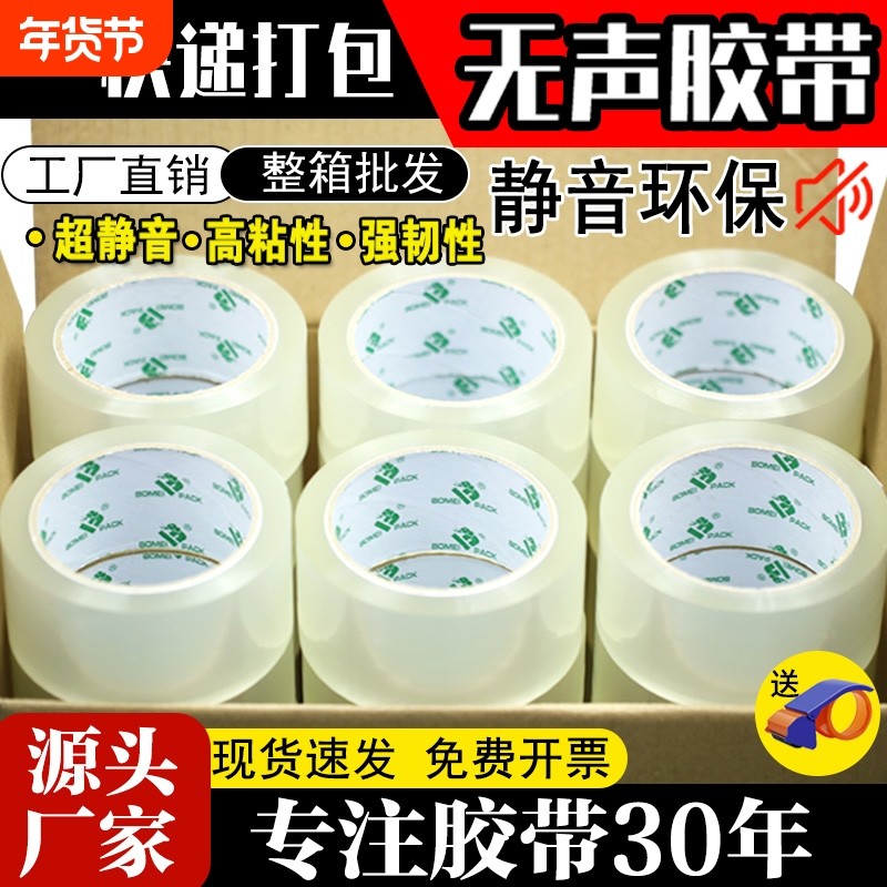 博美透明无声胶带静音快递打包封箱胶带整箱批发加粘加宽封口胶纸,包装,包装胶带,淘宝优惠券,粉丝福利购,淘宝优惠卷