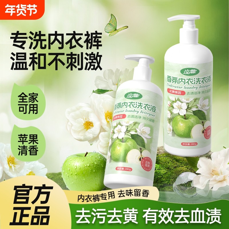 官方正品瓶装内衣洗衣液男女士内衣内裤清洁剂祛黄血渍汗渍去污渍,洗护清洁剂/卫生巾/纸/香薰,内衣洗衣液,淘宝优惠券,粉丝福利购,淘宝优惠卷