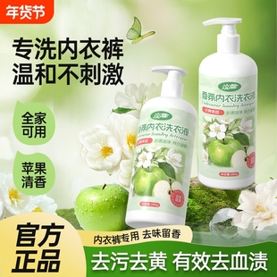 官方正品瓶装内衣洗衣液男女士内衣内裤清洁剂祛黄血渍汗渍去污渍