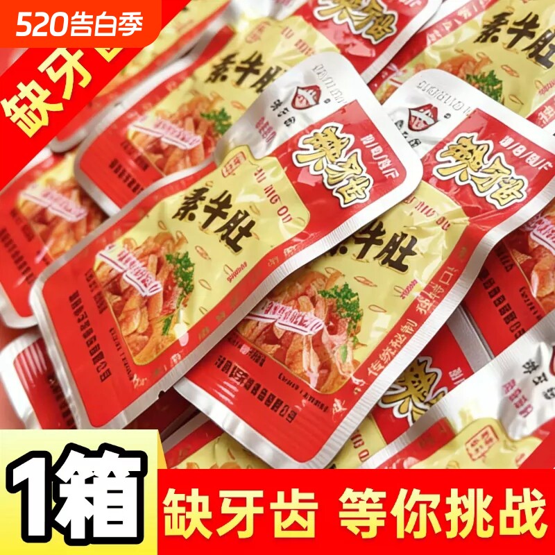 缺牙齿素牛肚超辣魔芋味湖南特产爆辣休闲小零食办公室零食散装