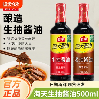 海天生抽老抽调料组合