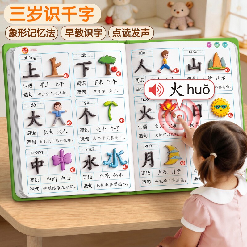 识字有声书幼儿认字儿童图片