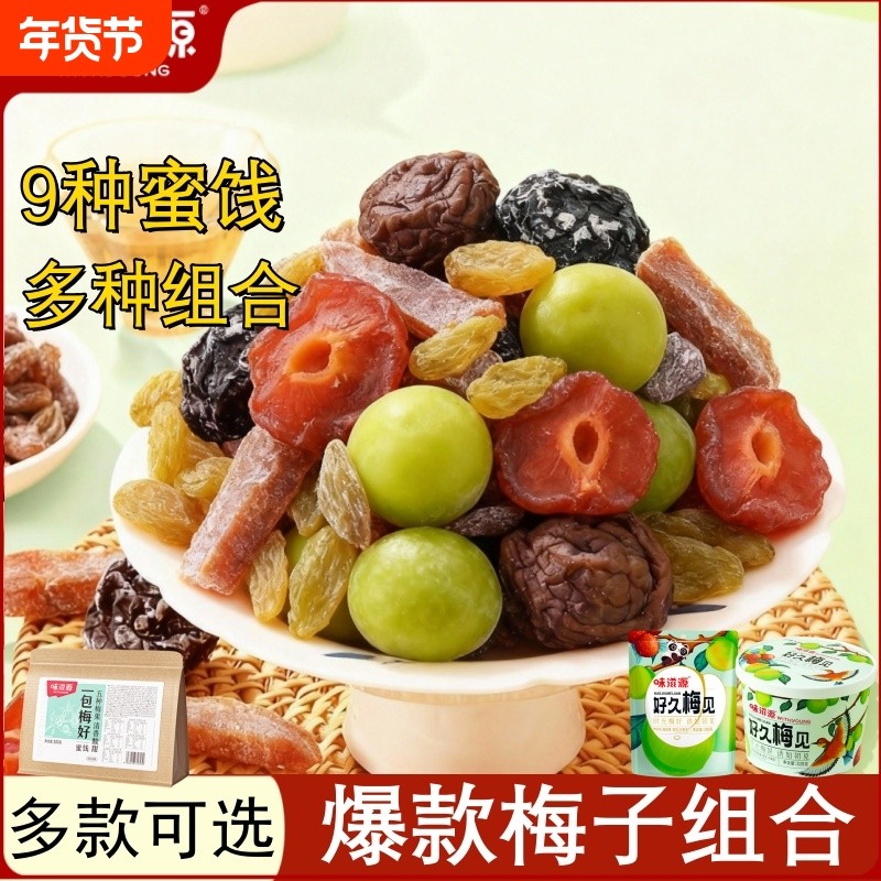 一包半边梅果脯大袋零食蜜饯果干话梅混合装梅子芒果控糖好吃休闲