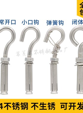304不锈钢膨胀钩子带钩螺丝井盖网窨井网挂钩吊钩M6M8M10M12墙壁