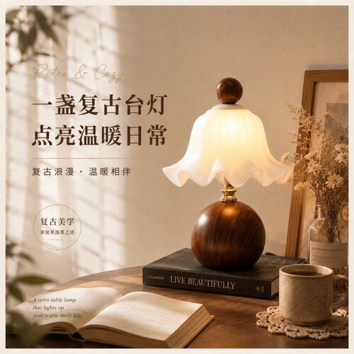 创意中古风台灯高级感卧室床头灯